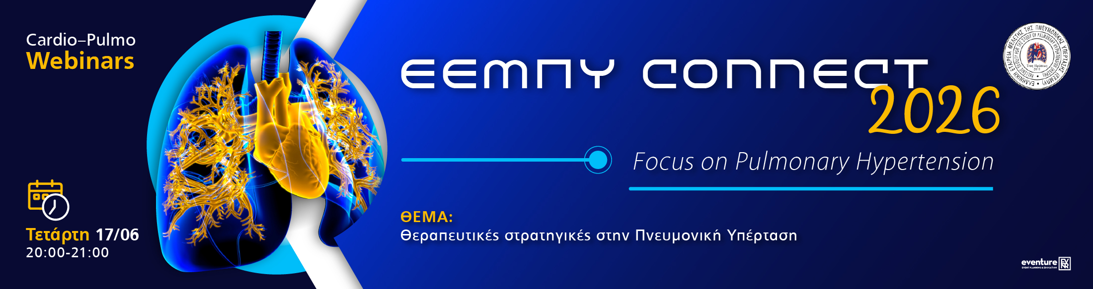 CARDIO – PULMO WEBINARS_ΕΕΜΠΥ CONNECT| 17/06/2026 | 20:00 - 21:00 | «Θεραπευτικές στρατηγικές στην Πνευμονική Υπέρταση» 
