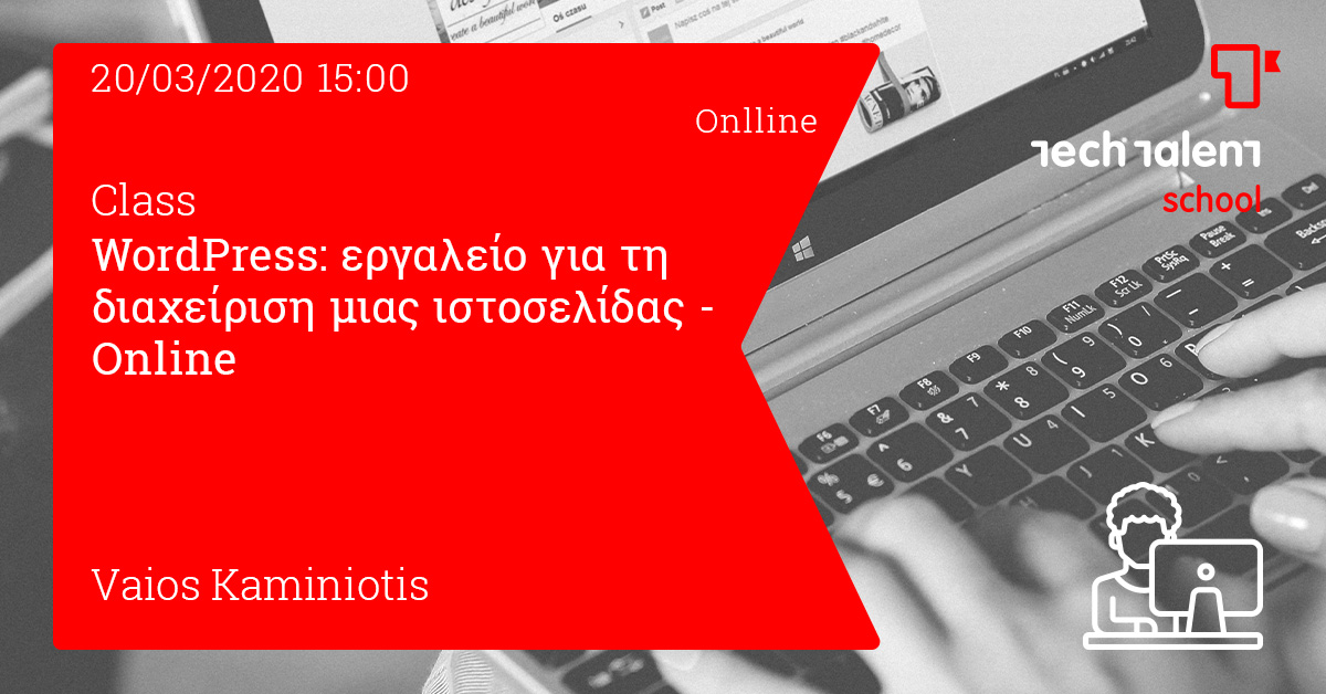 WordPress: εργαλείο για τη διαχείριση μιας ιστοσελίδας (Athens) - Online 