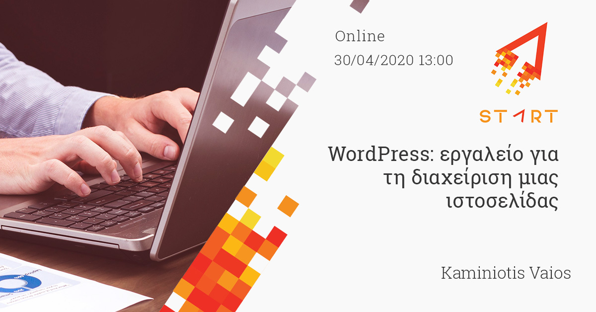 WordPress: εργαλείο για τη διαχείριση μιας ιστοσελίδας (Athens) - Online 