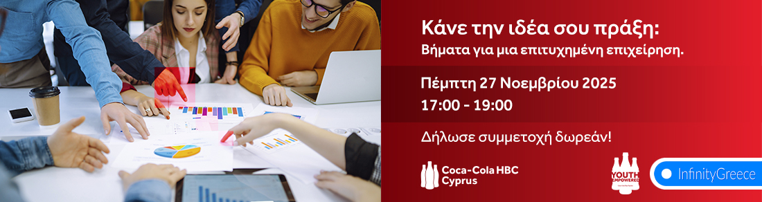 Κάνε την ιδέα σου πράξη: Βήματα για μία επιτυχημένη επιχείρηση 