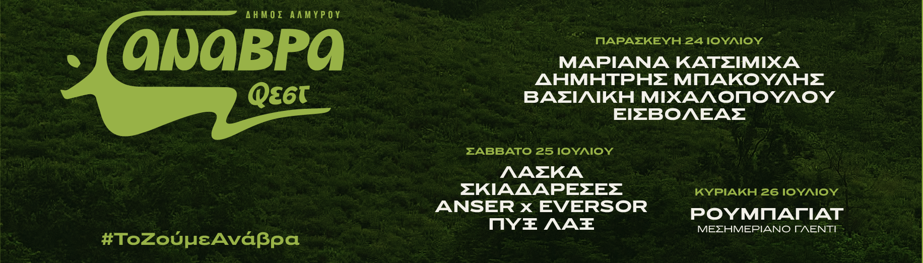 Ανάβρα Φεστ. 
