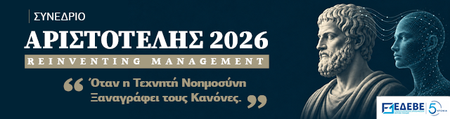 ΑΡΙΣΤΟΤΕΛΗΣ 2026 - REINVENTING MANAGEMENT 