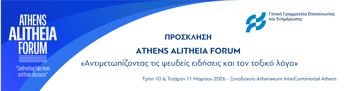 Athens Alitheia Forum 