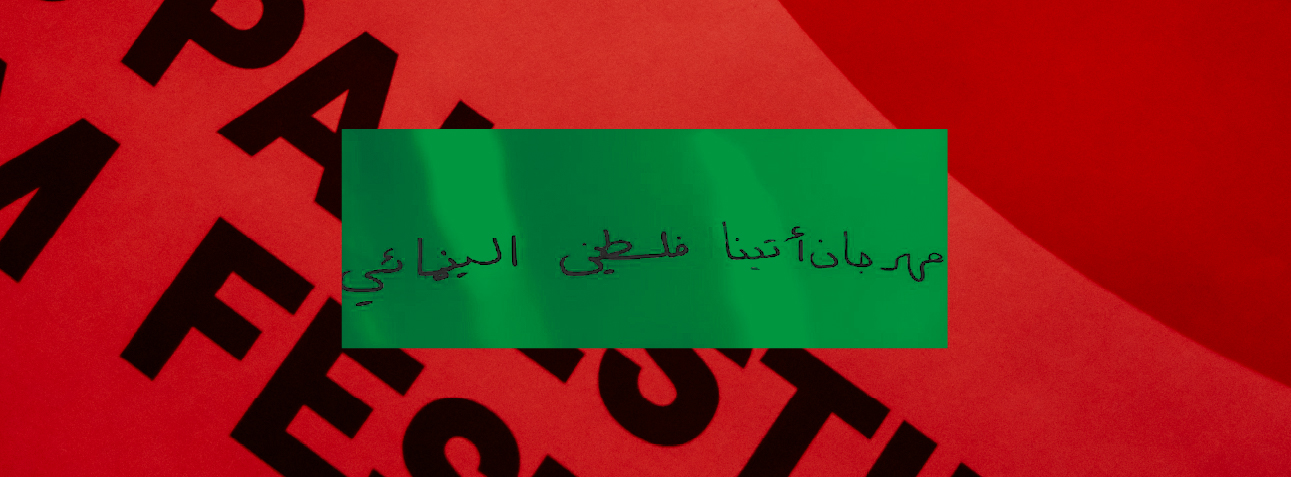 Athens Palestine Film Festival 2026 