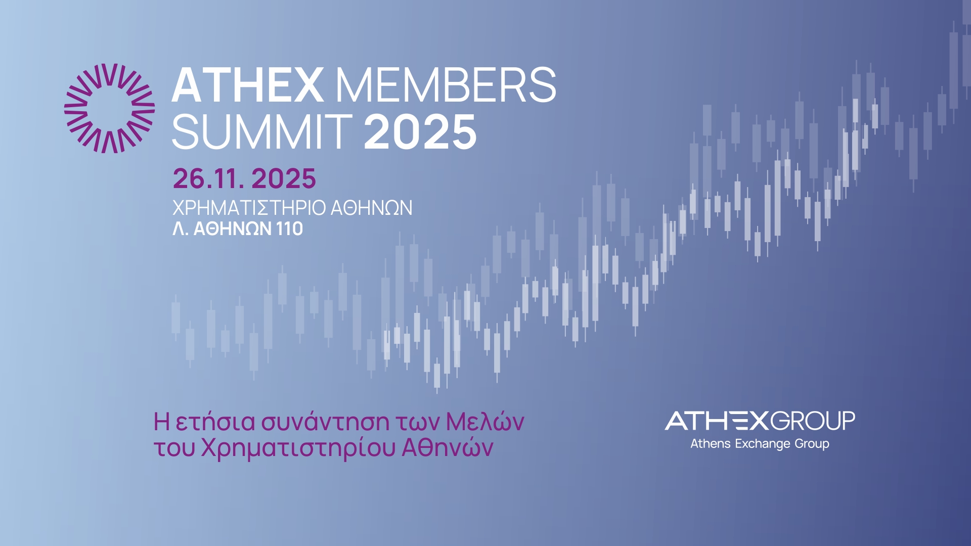ΑΤΗΕΧ Μembers Summit 2025 
