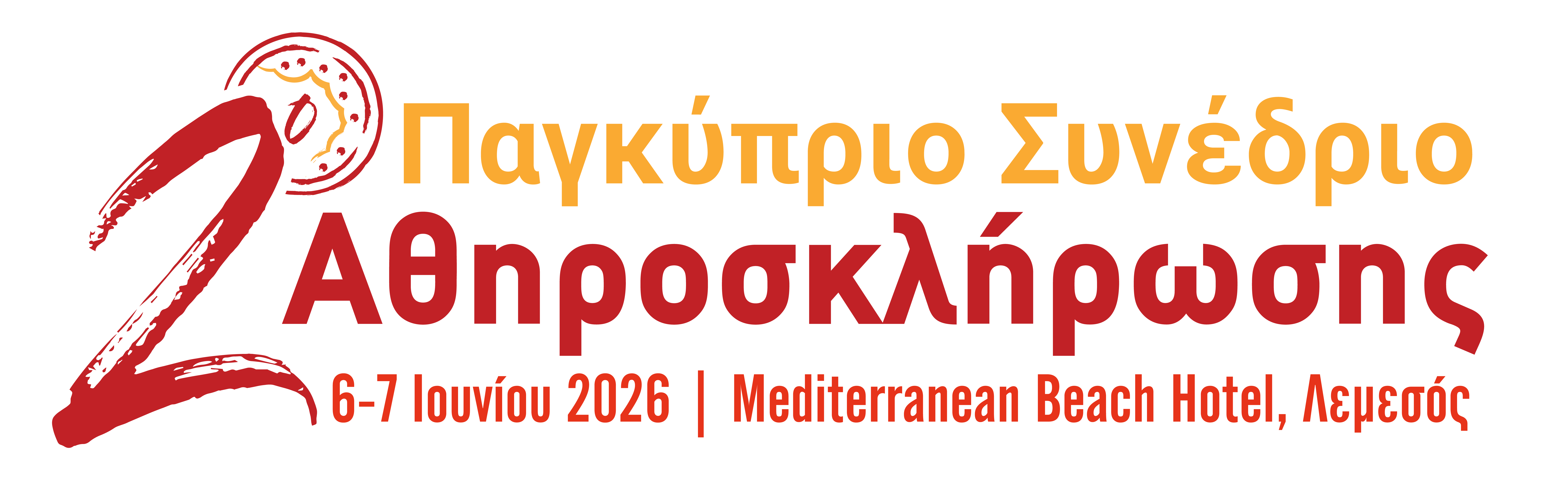 2ο Παγκύπριο Συνέδριο Αθηροσκλήρωσης 