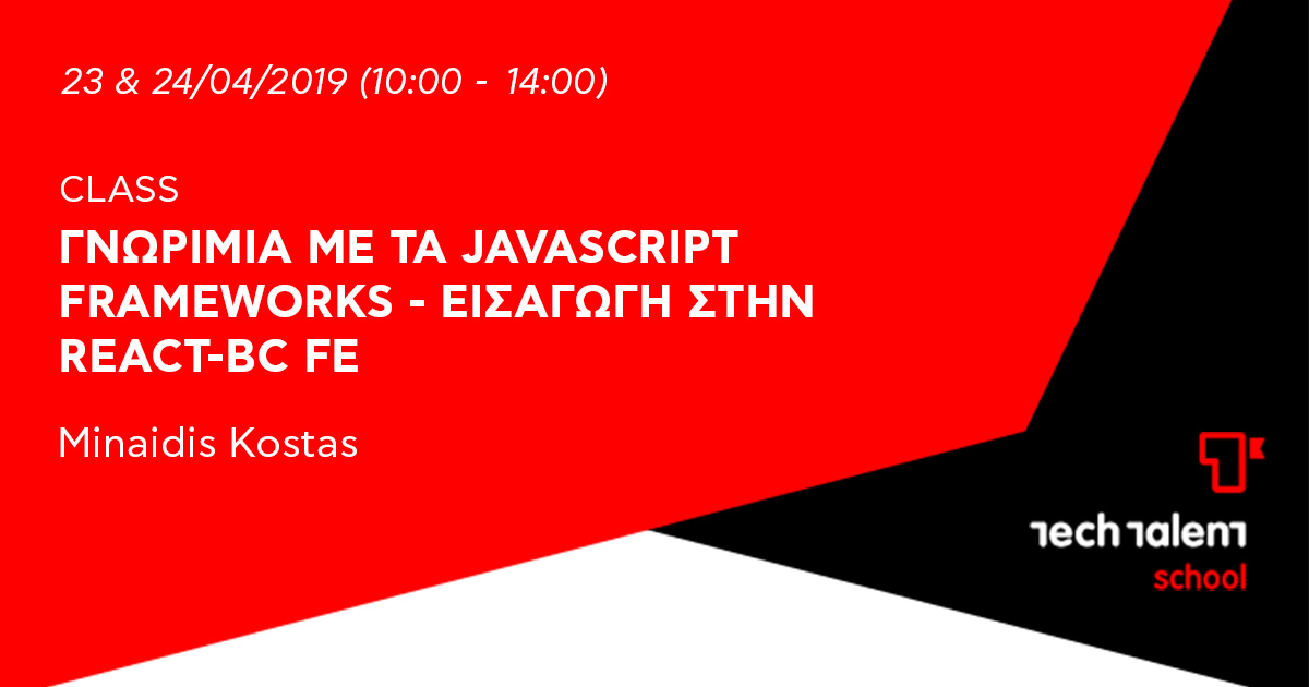 Γνωριμία με τα JavaScript Frameworks - Εισαγωγή στην React-BC FE 