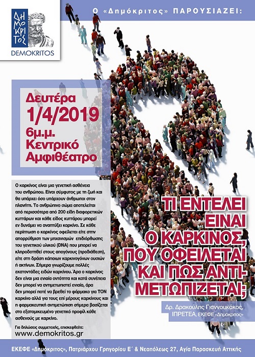 Τι εντέλει είναι ο καρκίνος, που οφείλεται και πως αντιμετωπίζεται; 