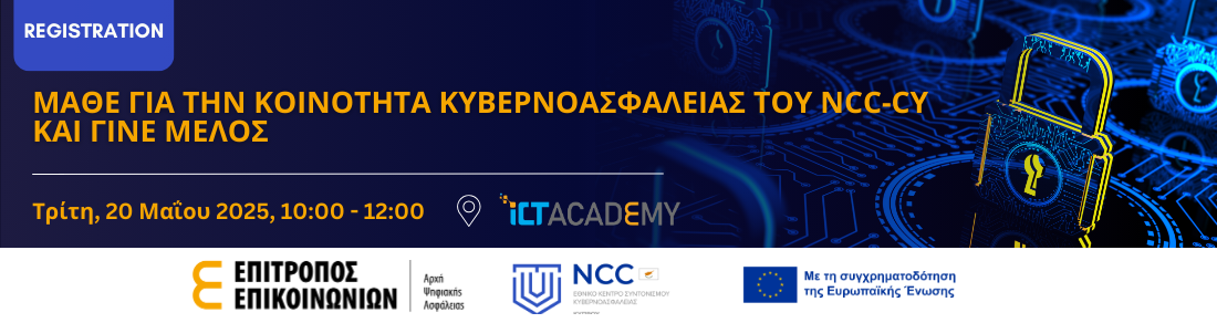 ΜΑΘΕ ΓΙΑ ΤΗΝ ΚΟΙΝΟΤΗΤΑ ΚΥΒΕΡΝΟΑΣΦΑΛΕΙΑΣ ΤΟΥ NCC-CY ΚΑΙ ΓΙΝΕ ΜΕΛΟΣ // LEARN ABOUT THE NCC-CY CYBERSECURITY COMMUNITY AND BECOME A MEMBER 