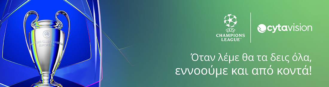 Cytavision UEFA Champions League Trophy Experience 