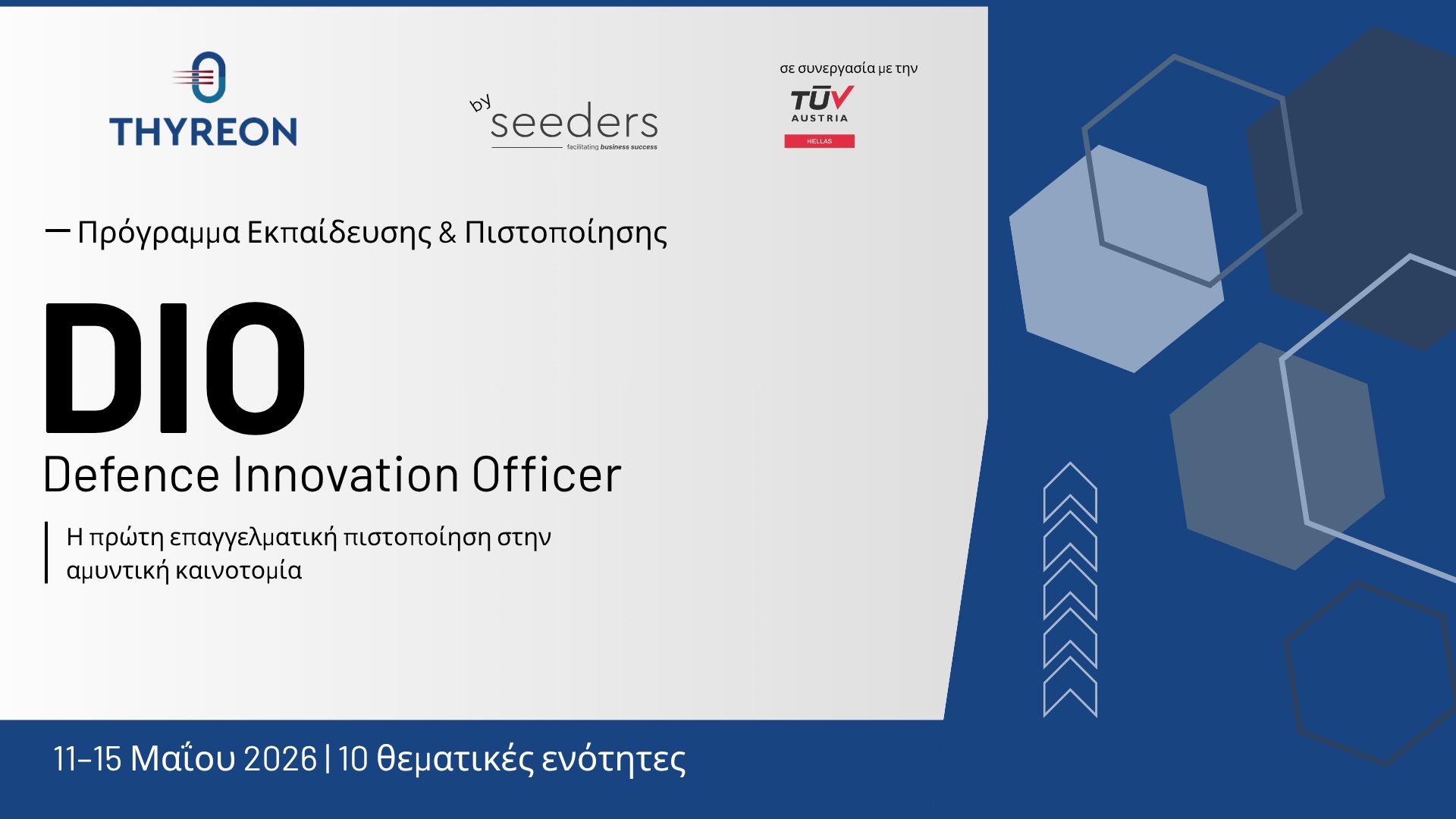 Defence Innovation Officer - 1ος Κύκλος 