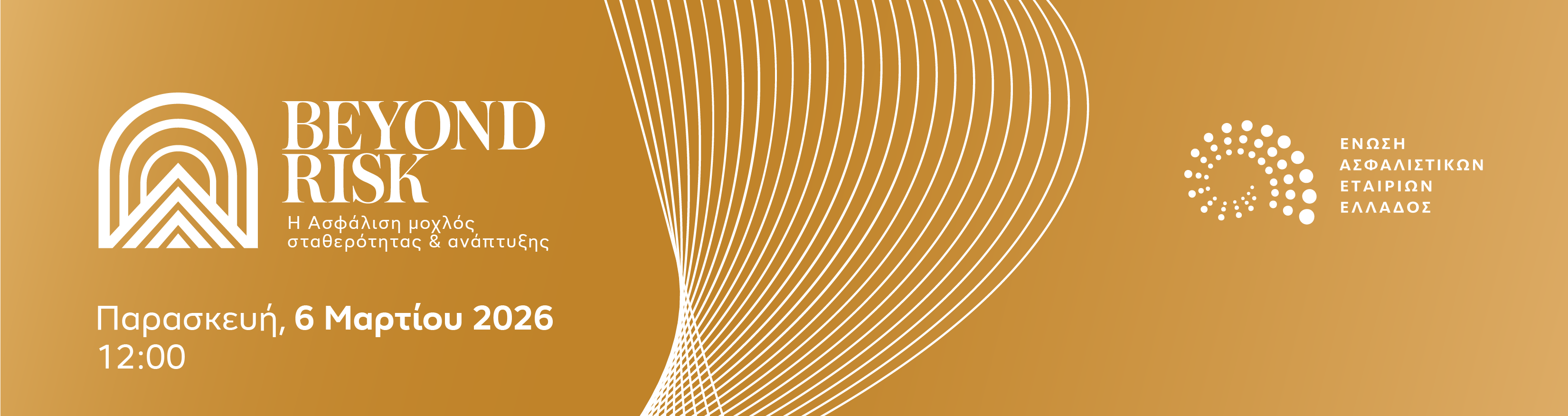 BEYOND RISK | Η Ασφάλιση μοχλός σταθερότητας & Ανάπτυξης 