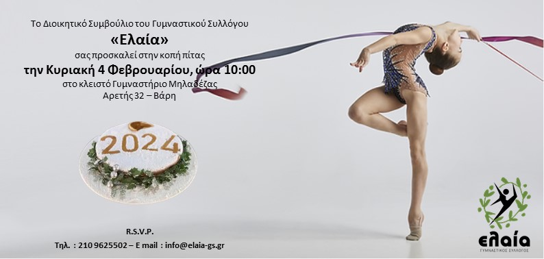 ΕΛΑΙΑ Γ.Σ. - ΚΟΠΗ ΠΙΤΑΣ 2024 