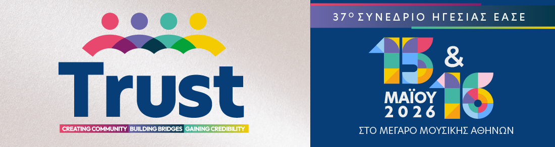 37ο Συνέδριο Ηγεσίας ΕΑΣΕ 