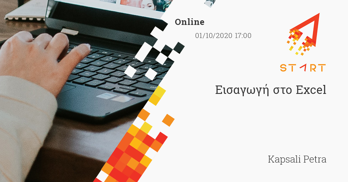 Eισαγωγή στο Excel - Online 