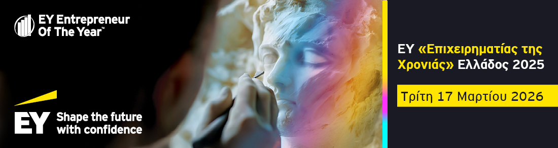 ΕΥ «Επιχειρηματίας της Χρονιάς» Ελλάδος 2025 – Τελετή Απονομής 