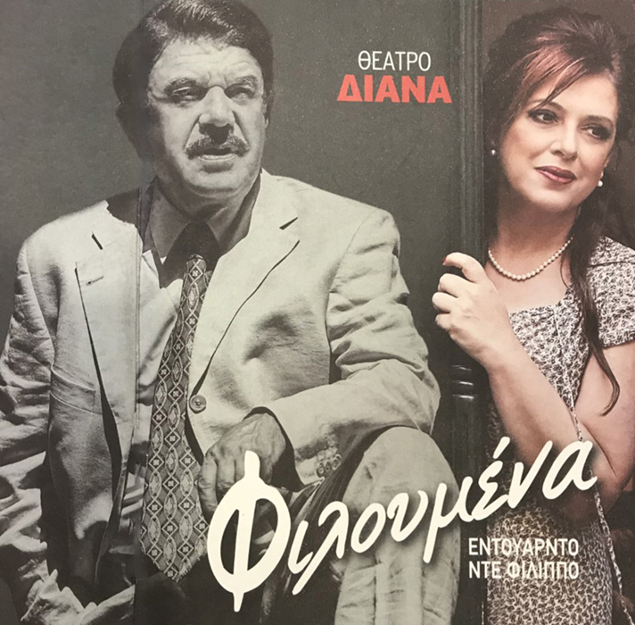 Φιλουμένα