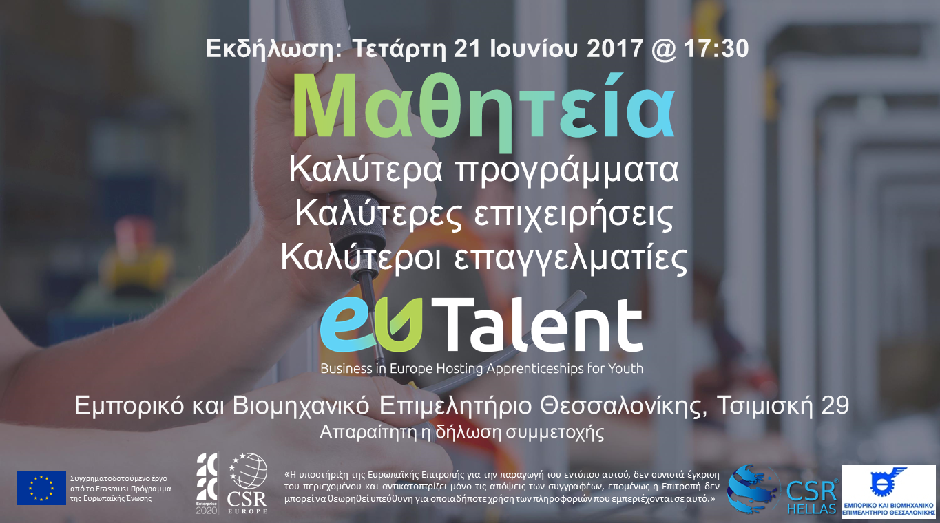  Η συμβολή της μαθητείας στη βιωσιμότητα των επιχειρήσεων 