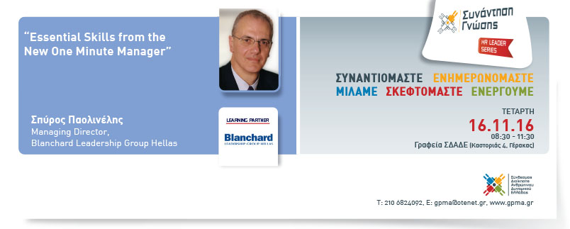HR Leader Series - "Storytelling as a cultural tool in the workplace" - Τετάρτη 7 Δεκεμβρίου 2016