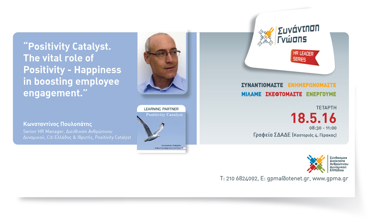 HR Leader Series - "Positivity Catalyst. The vital role of Positivity / Happiness in boosting employee engagement."