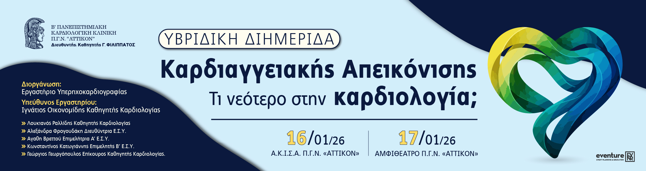 ΥΒΡΙΔΙΚΗ ΔΙΗΜΕΡΙΔΑ ΚΑΡΔΙΑΓΓΕΙΑΚΗΣ ΑΠΕΙΚΟΝΙΣΗΣ - ΤΙ ΝΕΟΤΕΡΟ ΣΤΗΝ ΚΑΡΔΙΟΛΟΓΙΑ / 16 - 17 ΙΑΝΟΥΑΡΙΟΥ 2026 / ΑΜΦΙΘΕΑΤΡΟ Π.Γ.Ν. ΑΤΤΙΚΟΝ - Γ.Ν.Δ.Α. «Η ΑΓΙΑ ΒΑΡΒΑΡΑ» 