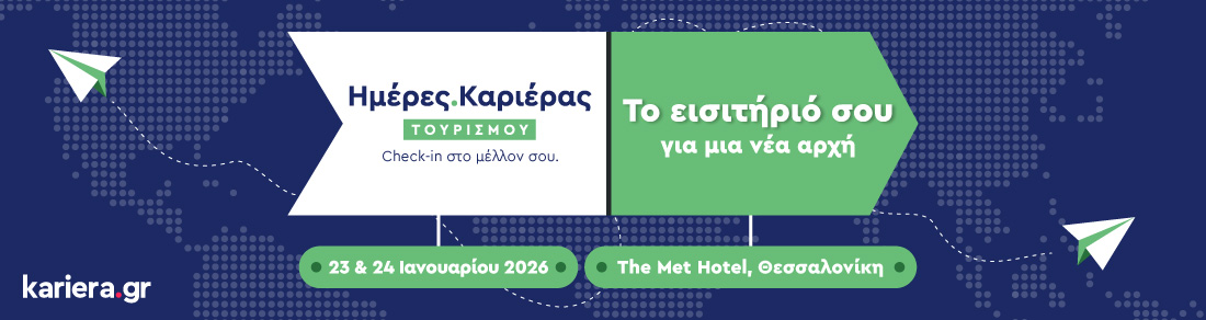 Ημέρες Καριέρας Τουρισμού Θεσσαλονίκης 