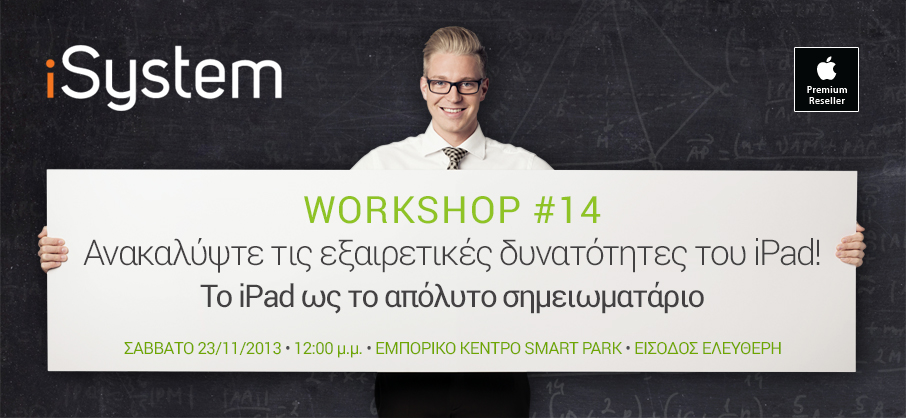 Το iPad ως το απόλυτο σημειωματάριο 