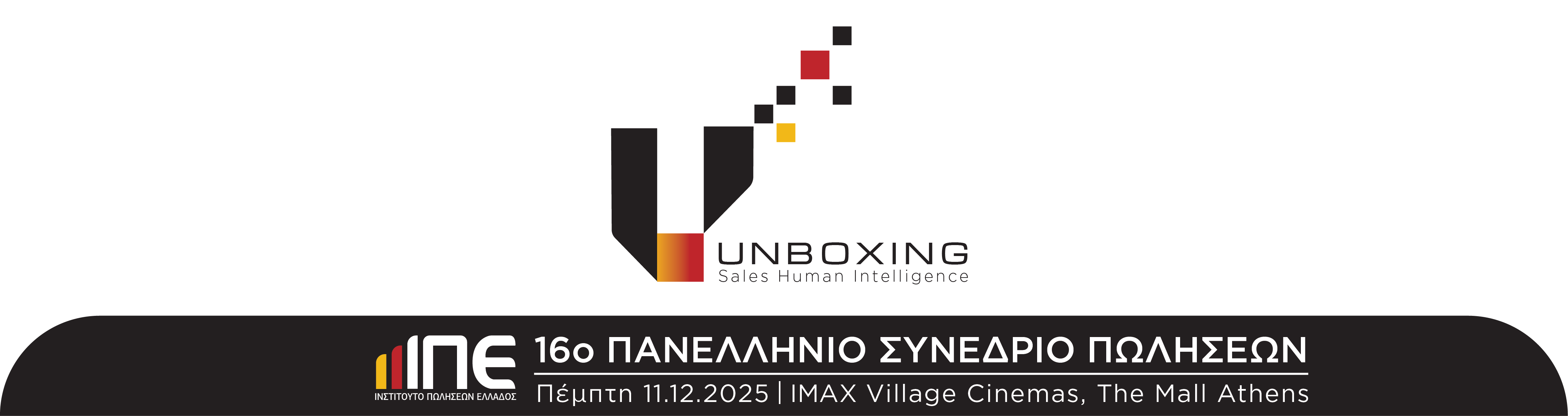 16ο Ετήσιο Συνέδριο Πωλήσεων με τίτλο «UNBOXING Sales Human Intelligence» 