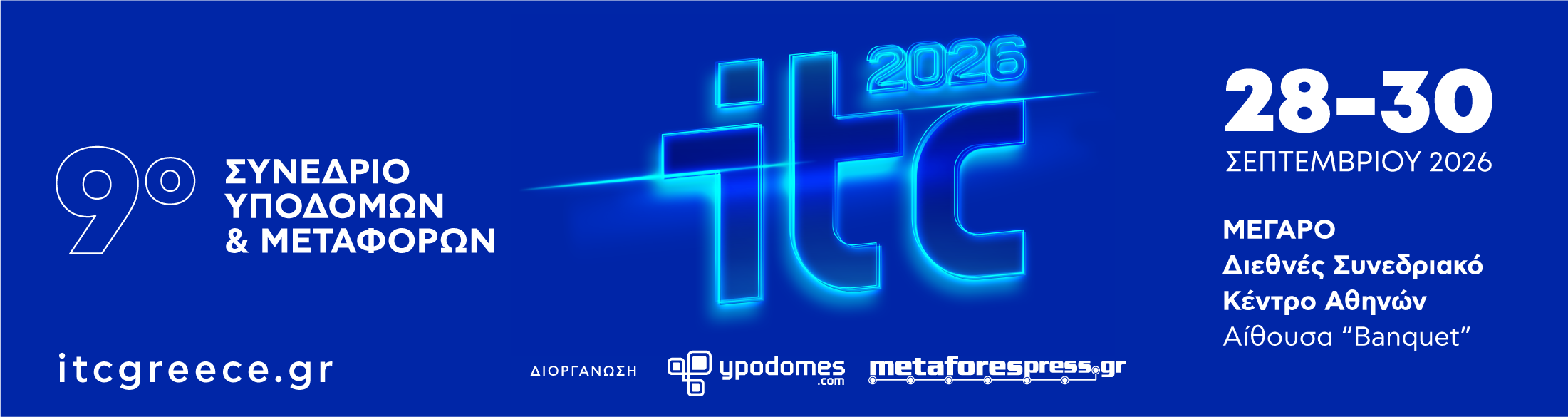 ITC 2026 - 9o ΣΥΝΕΔΡΙΟ ΥΠΟΔΟΜΩΝ & ΜΕΤΑΦΟΡΩΝ 