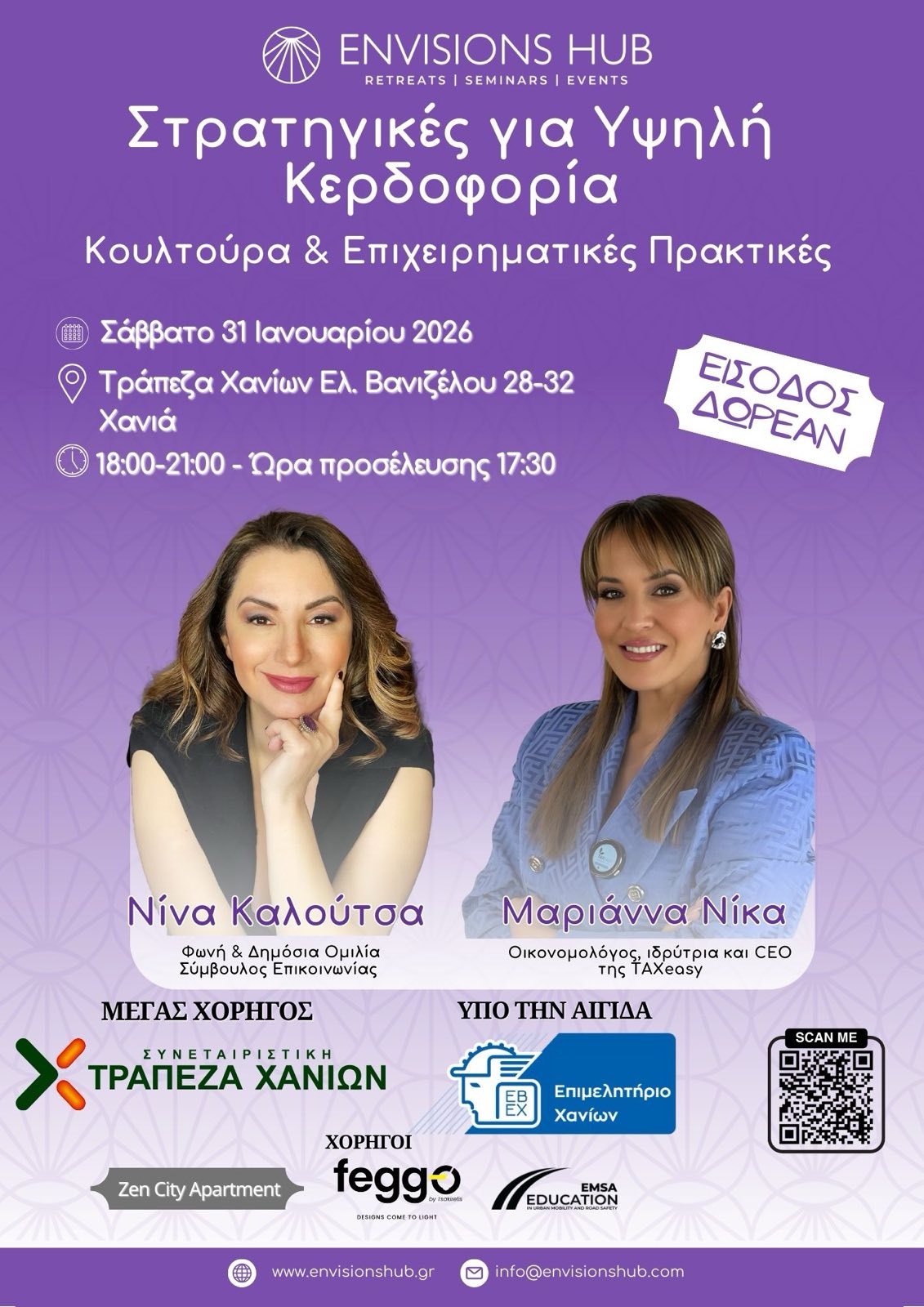 Στρατηγικές για Υψηλή Κερδοφορία | Κουλτούρα & Επιχειρηματικές Πρακτικές 