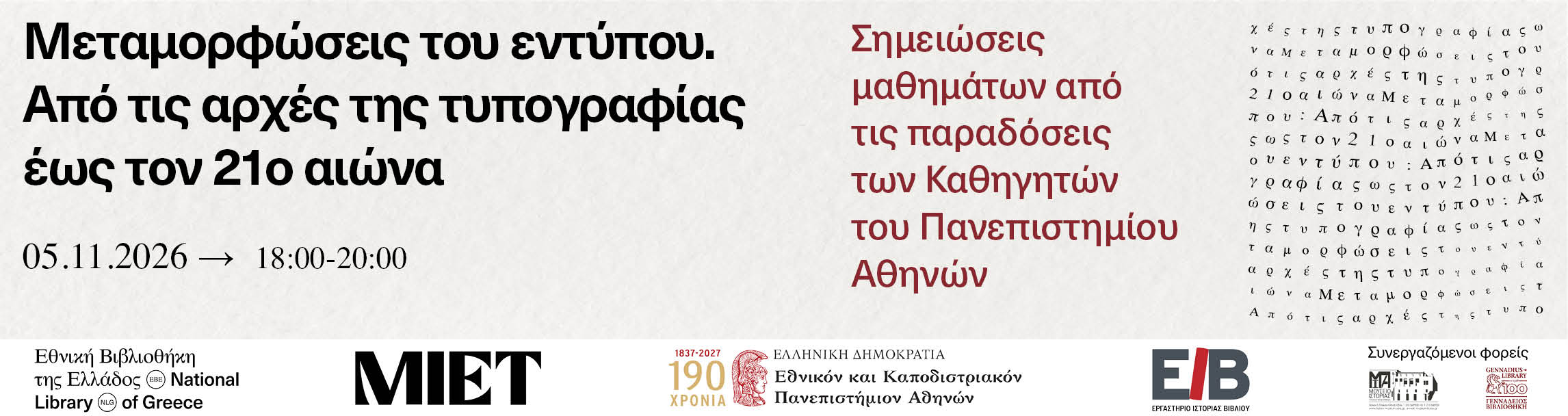 Σημειώσεις μαθημάτων από τις παραδόσεις των Καθηγητών του Πανεπιστημίου Αθηνών 