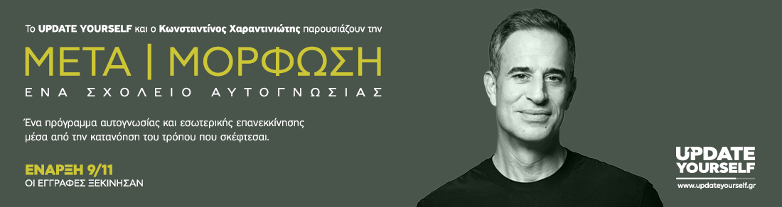 ΜΕΤΑ | ΜΟΡΦΩΣΗ 