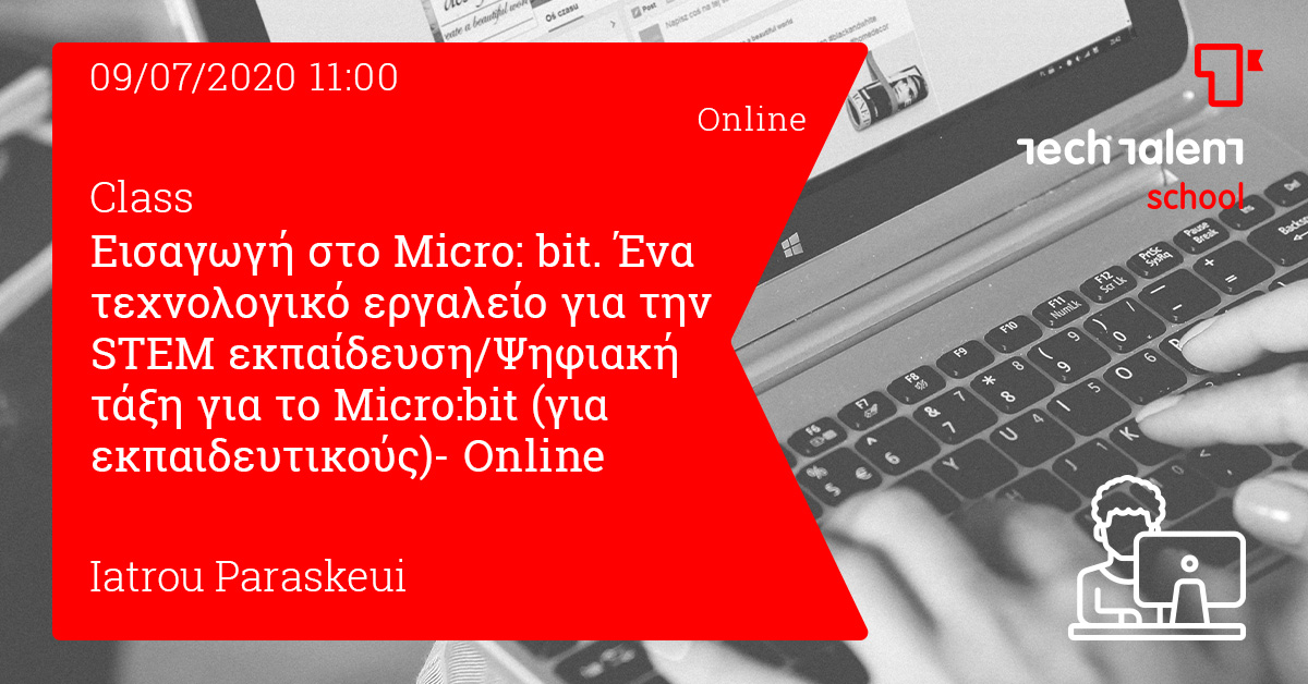 Εισαγωγή στο Micro: bit. Ένα τεχνολογικό εργαλείο για την STEM εκπαίδευση/Ψηφιακή τάξη για το Micro:bit (για εκπαιδευτικούς) - Online 
