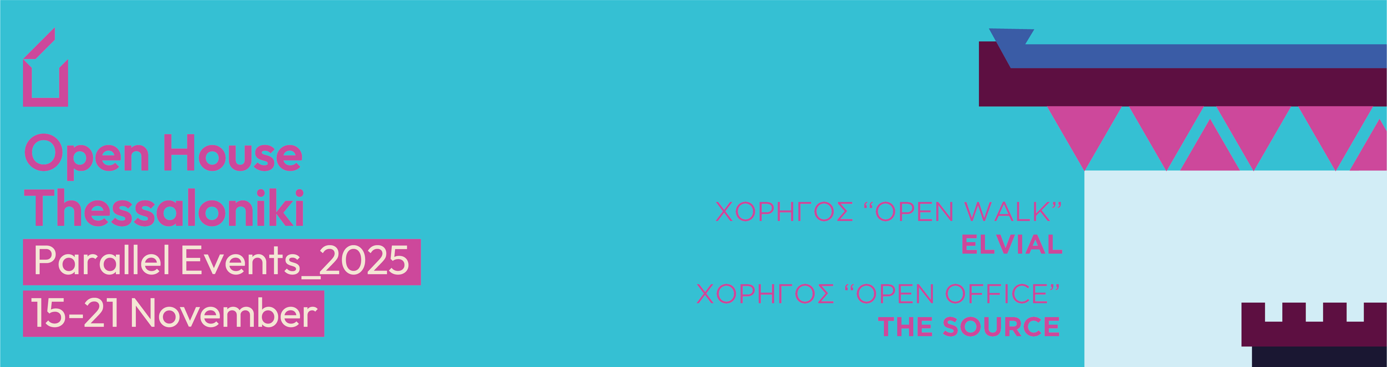 Open House Thessaloniki 2025 | ΠΑΡΑΛΛΗΛΕΣ ΔΡΑΣΕΙΣ 