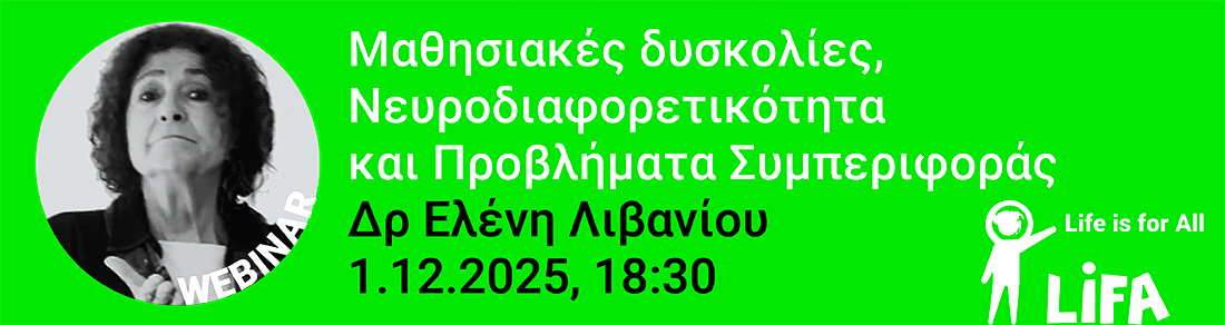 Ομιλία Ελένης Λιβανίου 