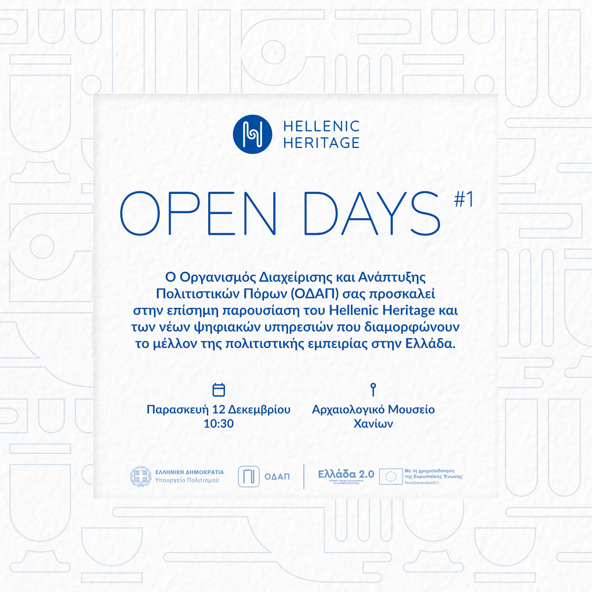 HELLENIC HERITAGE OPEN DAYS #1 