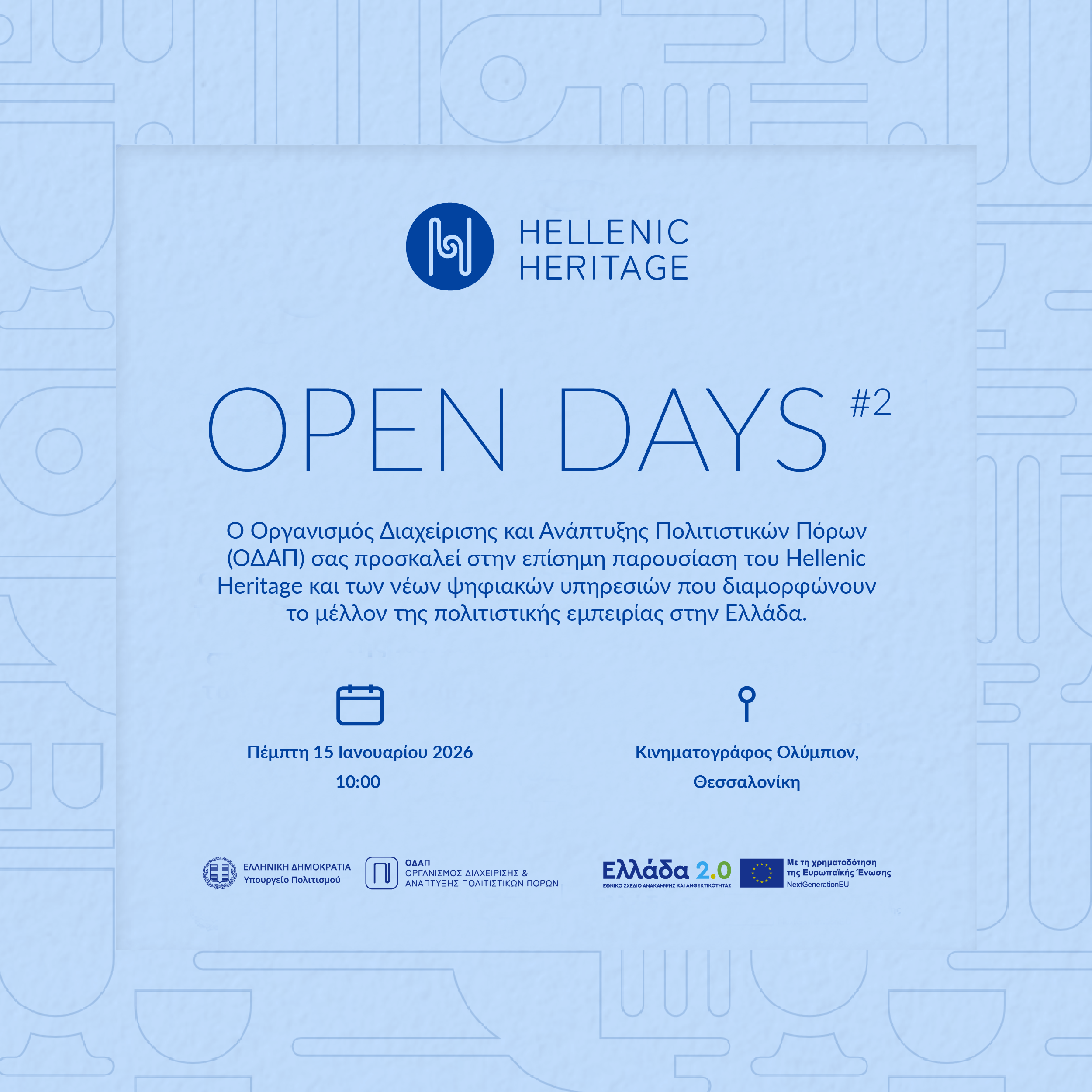 HELLENIC HERITAGE OPEN DAYS #2 