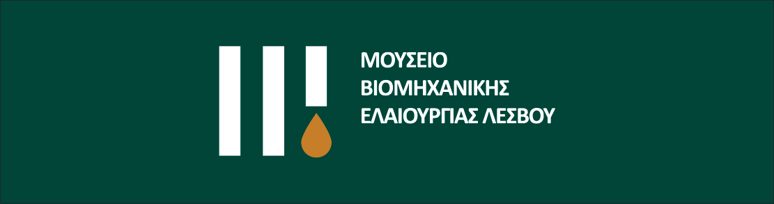 Μουσείο Βιομηχανικής Ελαιουργίας Λέσβου