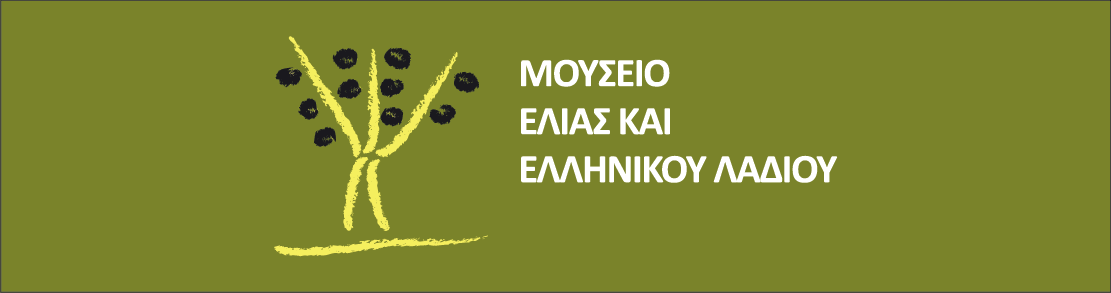 Μουσείο Ελιάς και Ελληνικού Λαδιού