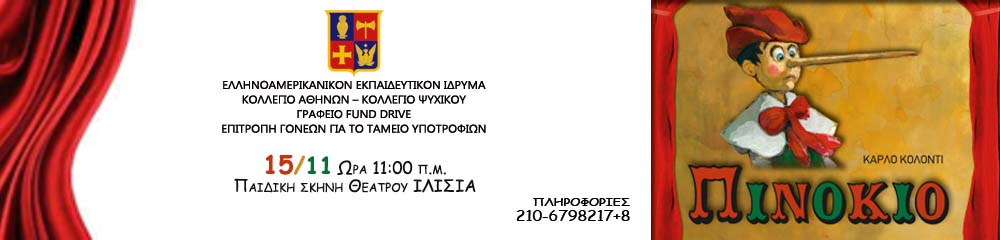 ΠΙΝΟΚΙΟ