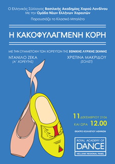 Η Κακοφυλαγμένη Κόρη