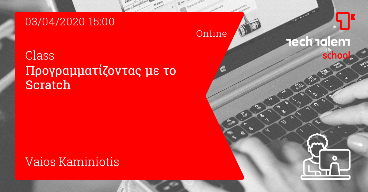 Προγραμματίζοντας με το Scratch (Athens) - Online 