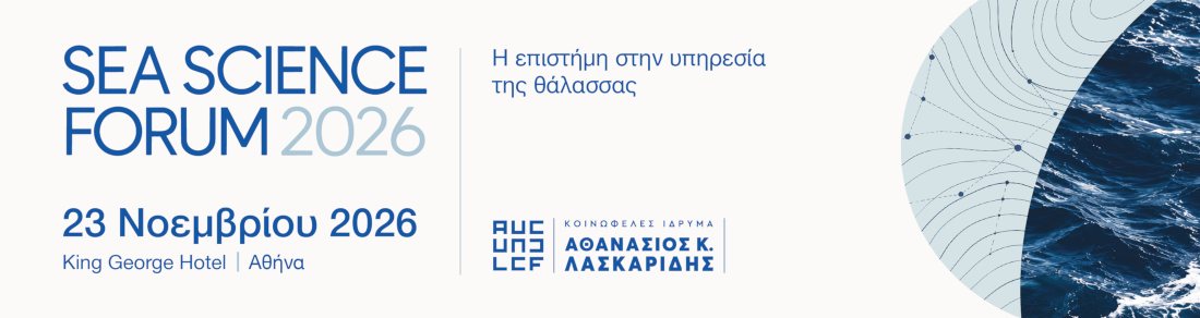 1ο Sea Science Forum 2026: Η Επιστήμη στην Υπηρεσία της Θάλασσας 