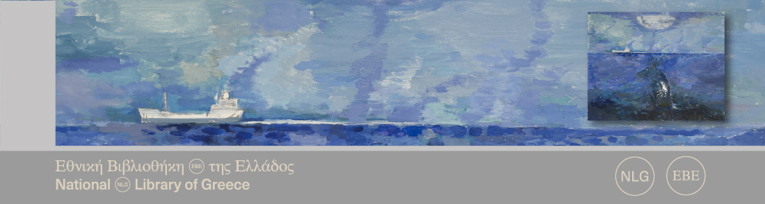 Ξενάγηση στην ΄΄έκθεση "Δημήτρης Σεβαστάκης: Ο λόγος και ο τόπος" 