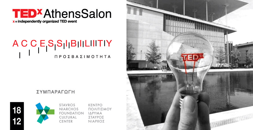 TEDxAthens Salon  - Προσβασιμότητα 