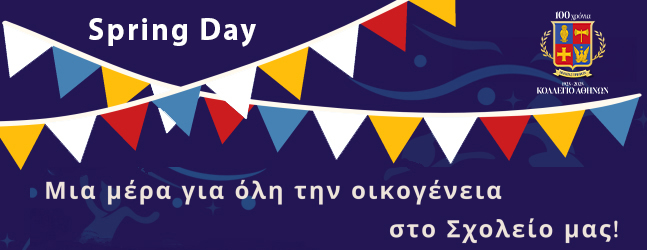 Spring Day Μια μέρα για όλη την οικογένεια στο Σχολείο μας! - Σάββατο, 9 Μαΐου 2026 