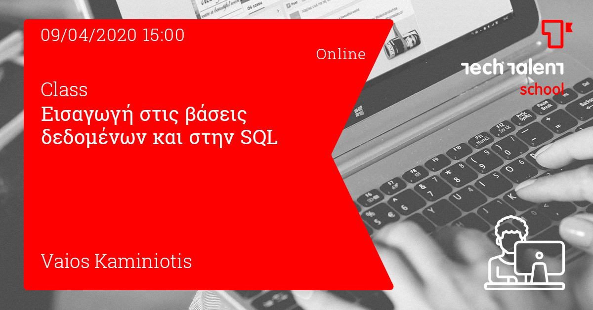 Εισαγωγή στις βάσεις δεδομένων και στην SQL (Athens) - Online  