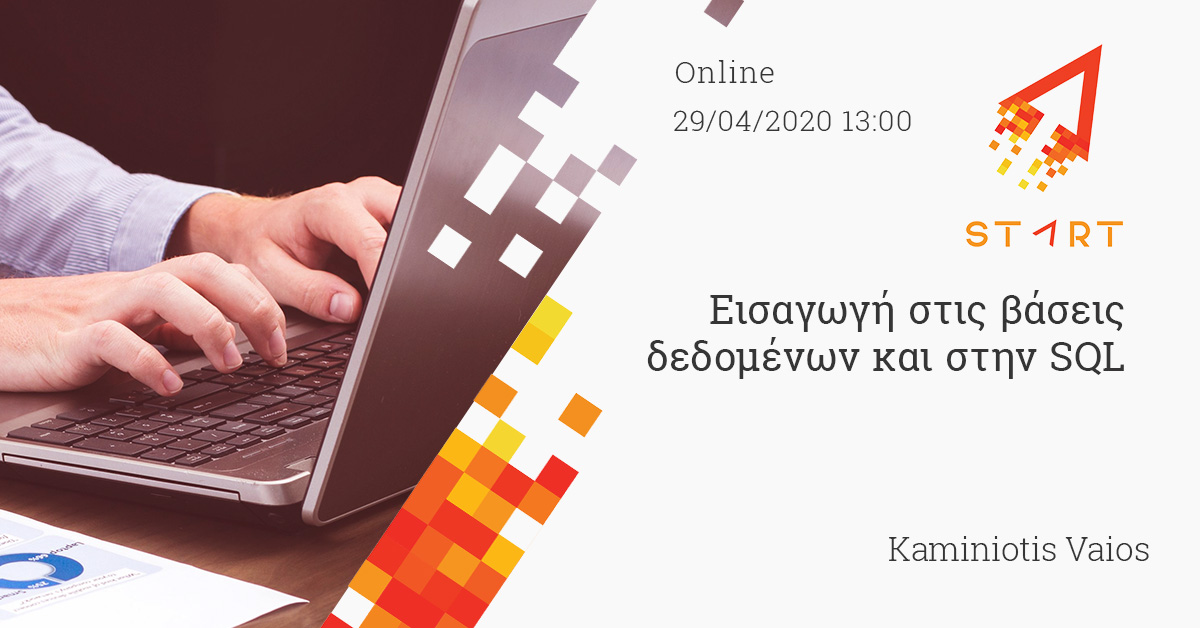 Εισαγωγή στις βάσεις δεδομένων και στην SQL (Athens) - Online  
