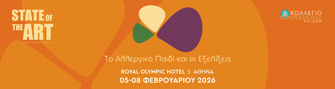 Πανελλήνιο Συνέδριο: State of The Art – Το Αλλεργικό Παιδί και οι Εξελίξεις 