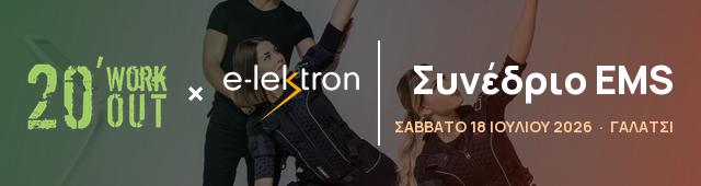 Συνέδριο EMS: Training & Επιχειρηματικότητα 